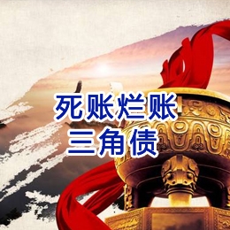 韶关要债公司